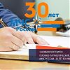 5 ноября состоится героико-патриотический диктант «МЧС России - 30 лет во имя жизни»