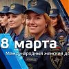 «Чрезвычайные женщины» МЧС России