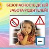 МЧС России: взрослые в ответе за безопасность детей