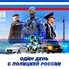 8 июня москвичи и гости столицы смогут посетить День МВД России в Парке Победы на Поклонной горе